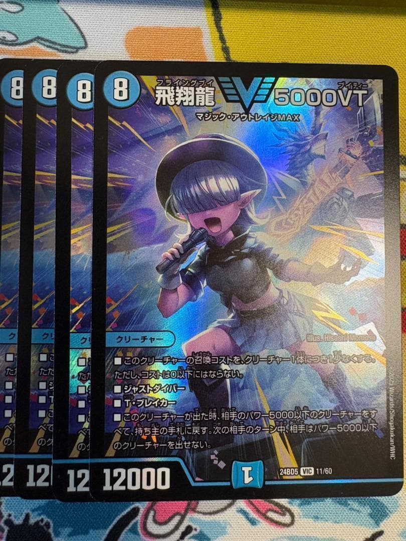 4枚 飛翔龍 5000VT 25 飛翔龍 5000VT [DM23EX1 3/84] | トレカカク～デュエマ価格サイト～