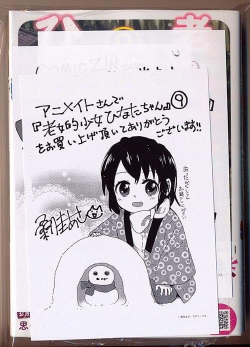 ☆特典22点付き [桑佳あさ] 老女的少女ひなたちゃん 全11巻