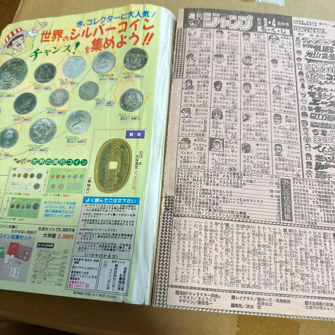 週刊少年ジャンプ1991年3号4号合併号 - メルカリ