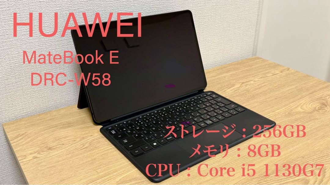 HUAWEI MateBook E DRC-W58 /純正キーボード＋ペン HUAWEI（ファーウェイ） 純正品 MateBook E マグネット キーボード