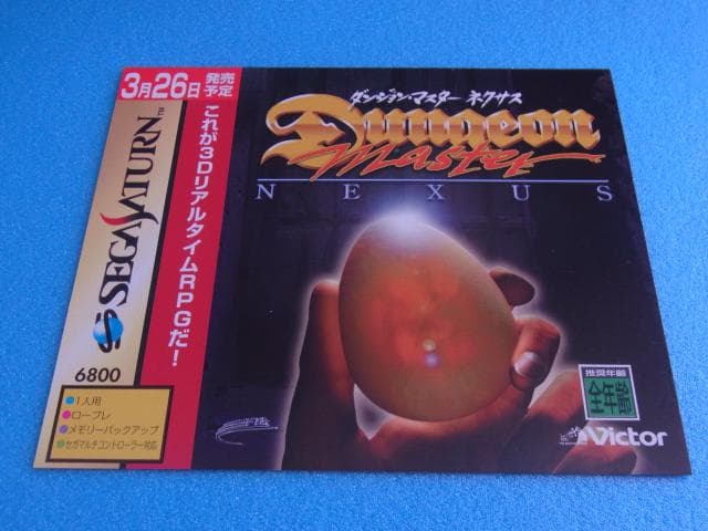 非売品 ダンジョンマスターネクサス セガサターン SS 販促品 ダミー