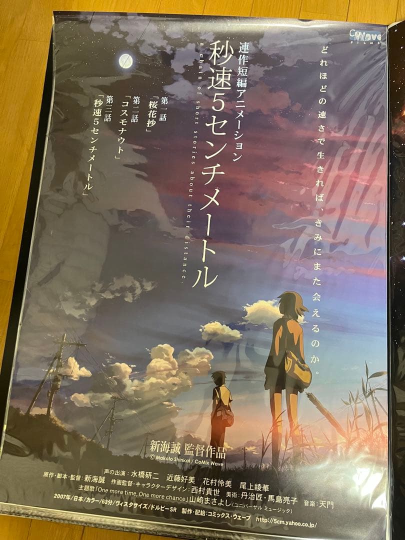 新海誠 秒速5センチメートル コスモナウト ポスター - メルカリ