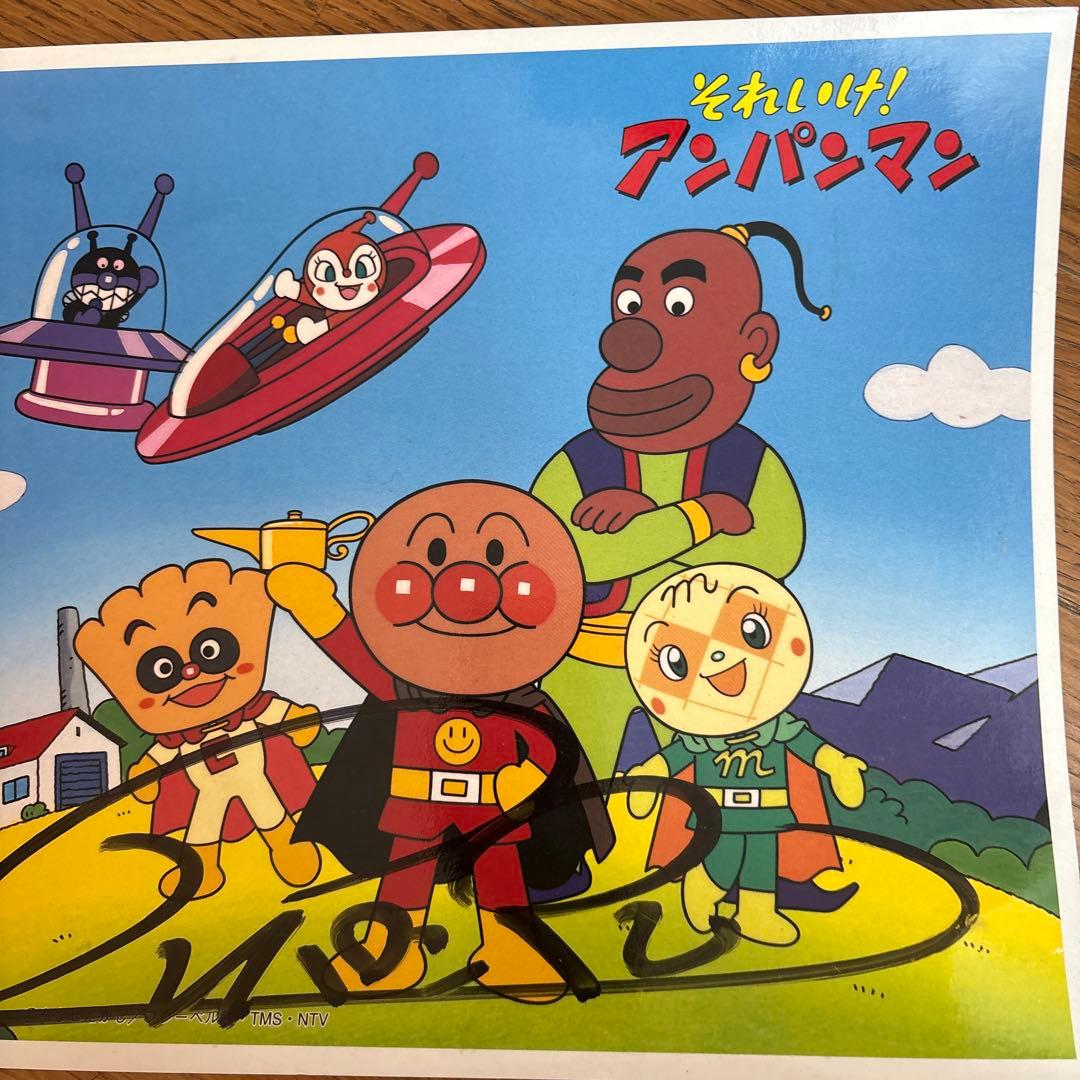 アンパンマンサイン入り アート裏面はぬり絵 A4サイズ 承認済あり