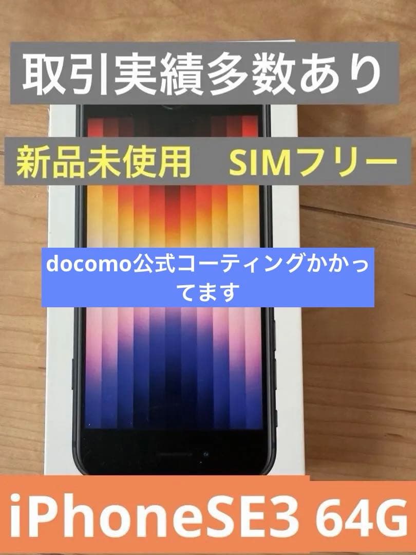 新品・未使用　iPhone SE 第3世代 SIMフリー iPhone SE（第3世代） iPhoneSE3 128GB 第3世代 APPLE SIMフリー 新品