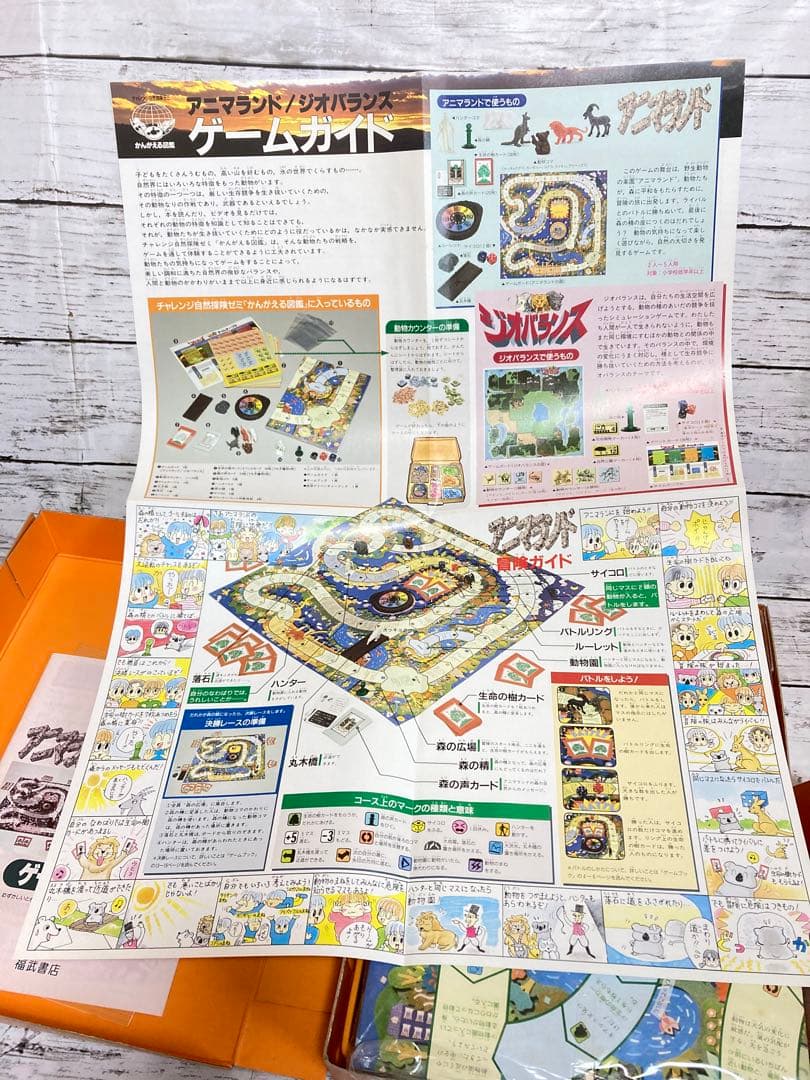 チャレンジ自然探検ゼミ かんがえる図鑑 すごろく - メルカリ