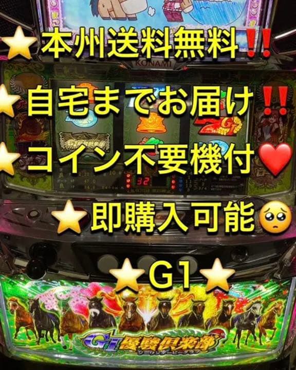 本州送料込み】G1優駿倶楽部 パチスロ 実機 コイン不要機 - メルカリ