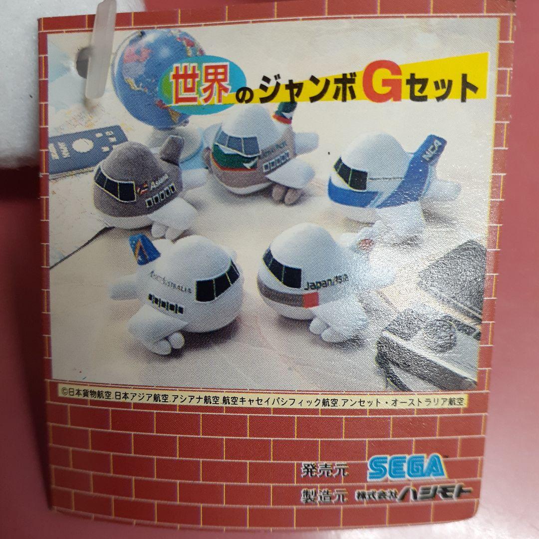 世界のジャンボ 飛行機747ぬいぐるみ9個セット - メルカリ