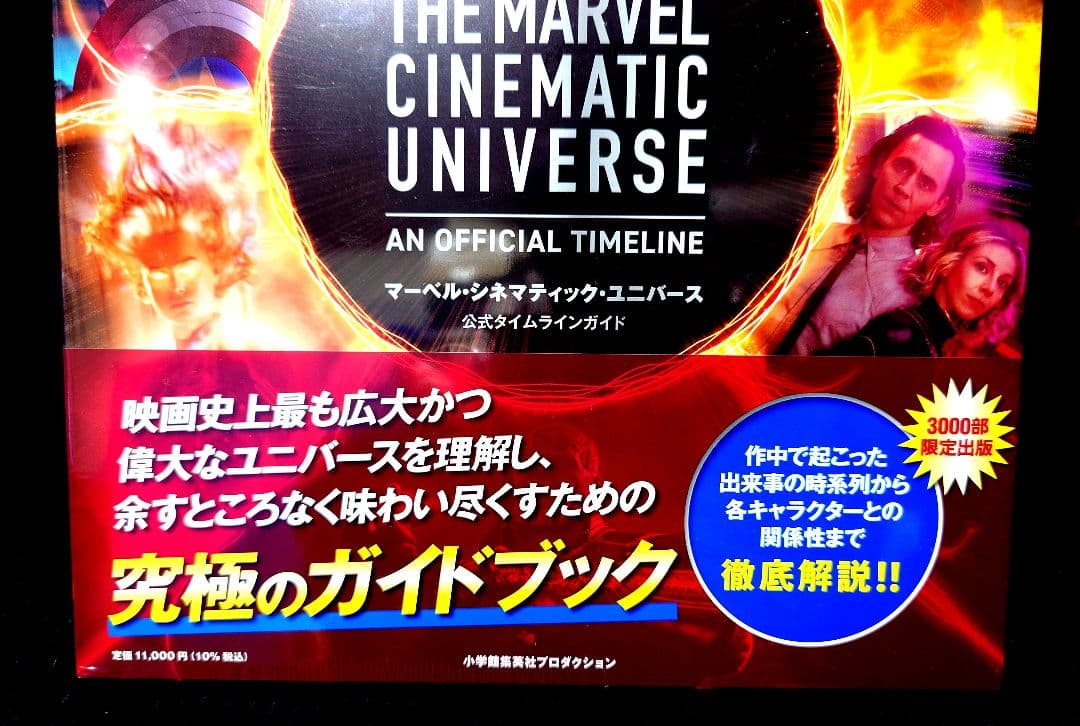 新品・完売品】マーベル・シネマティック・ユニバース 公式タイム
