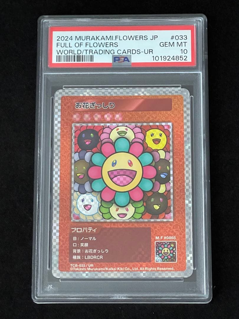 【PSA10】村上隆とトレカの世界限定版 お花ぎっしり UR TCB-033 PSA9】お花ぎっしり UR「カーサ ブルータス 村上隆とトレカの世界