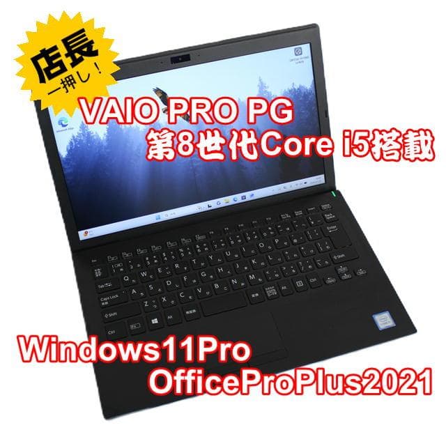 【整備済み品】 VAIO PRO PG 13.3インチ 第8世代Office付⑫ VAIO Pro Webカメラ内蔵 PG(VJPG11シリーズ) 13.3型フルHD 軽量約1.05