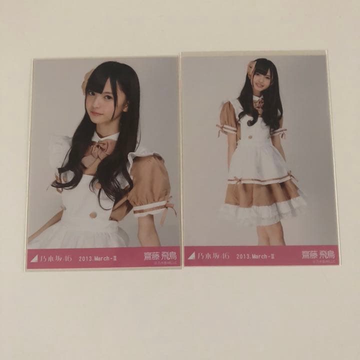 乃木坂46 齋藤飛鳥 生写真 メイド セミコンプ - メルカリ