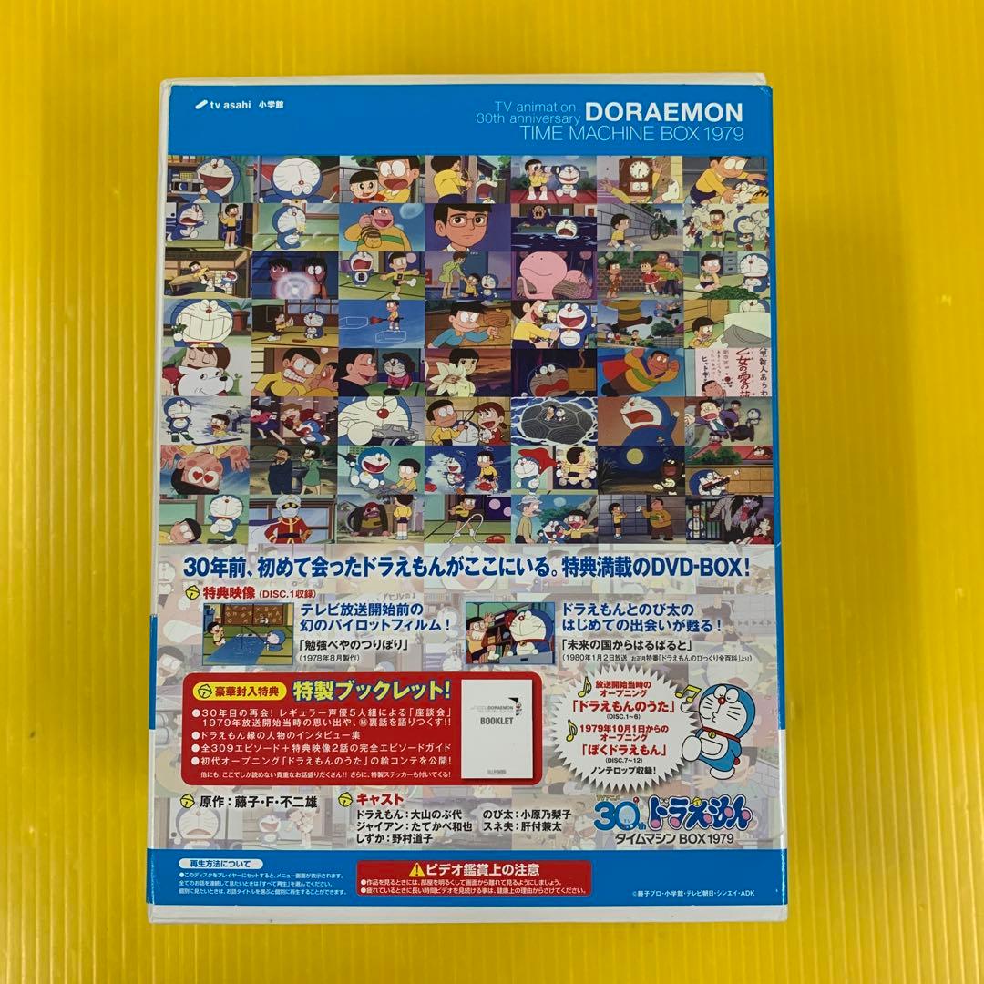 ドラえもん タイムマシンBOX 1979 DVD - メルカリ