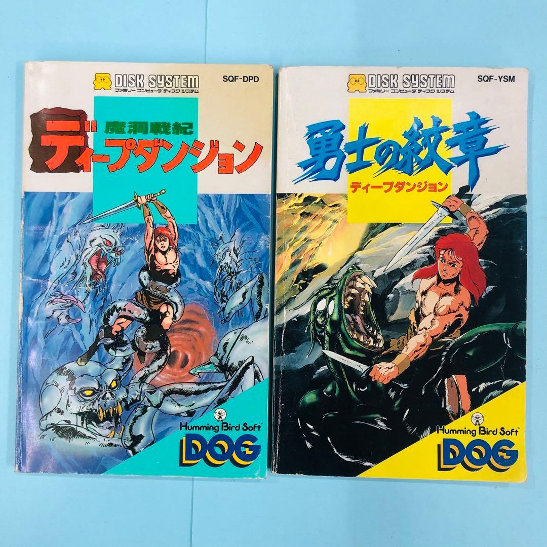 説明書のみ】ディスクシステム ディープダンジョン 勇士の紋章 - メルカリ