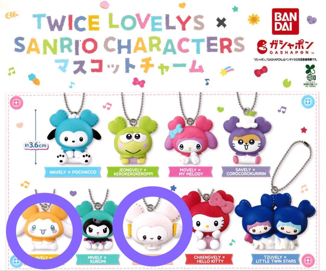 TWICE ジヒョ ダヒョン 2個セット サンリオコラボ ガチャガチャ - メルカリ