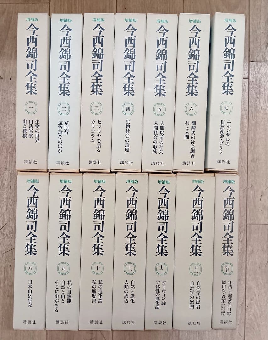 【増補版　今西錦司全集　全１３巻＋別巻　月報付き　講談社】 今西錦司全集 (第13巻) 自然学の提唱・自然学の展開 | 今西 錦司 |本