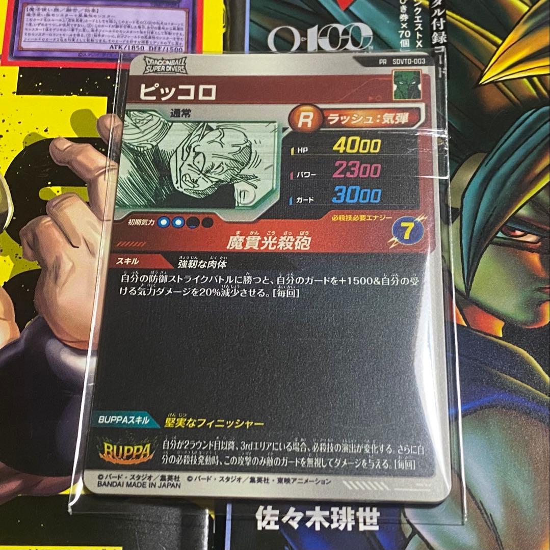 ドラゴンボールスーパーダイバーズ オフィシャルデッキケース カード