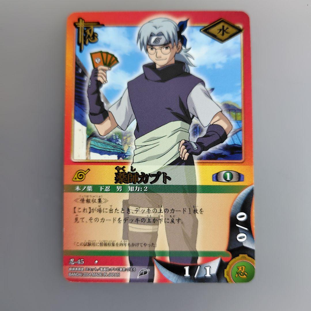 バンダイ ナルトカード 初期 薬師カブト - メルカリ