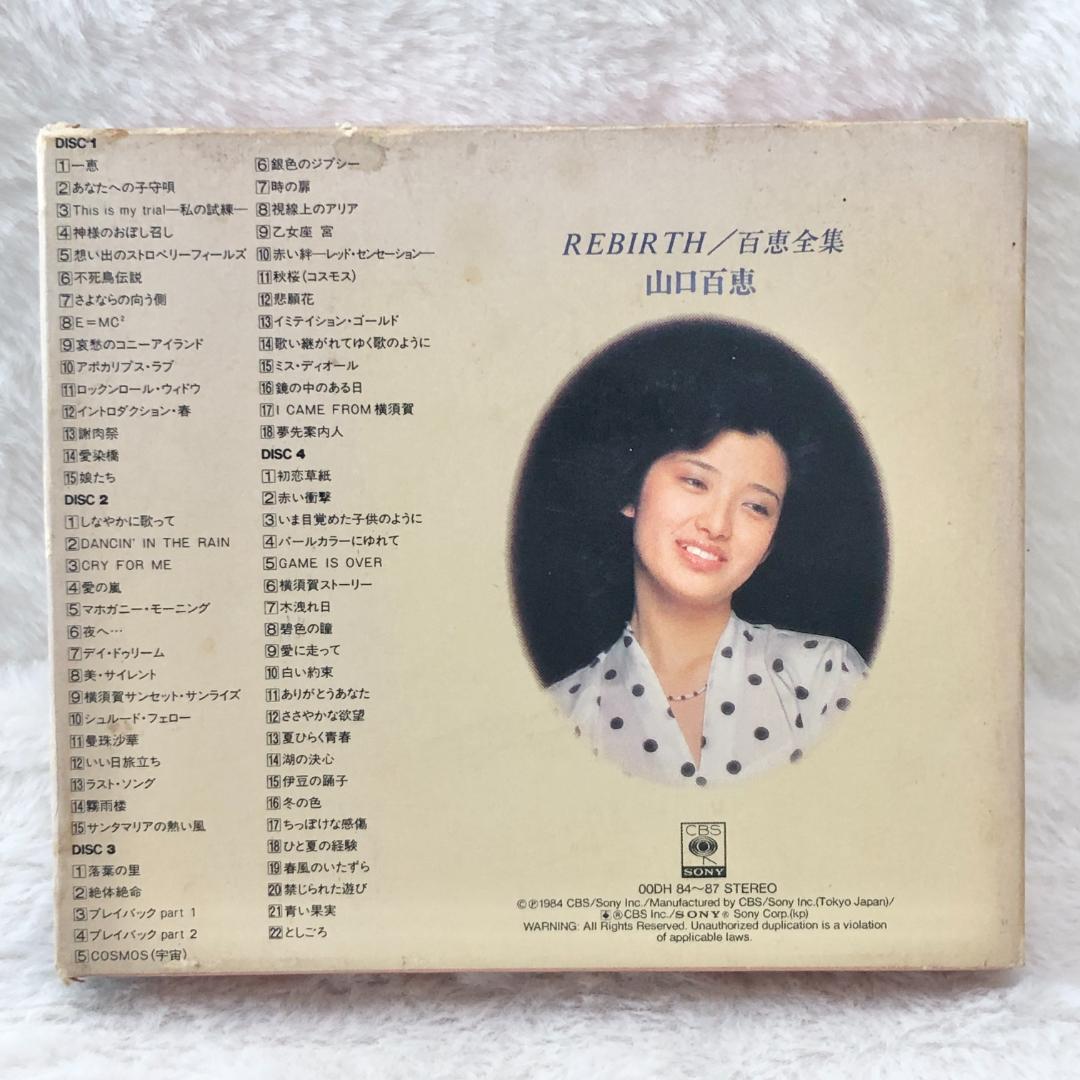 レア✨】名盤CD 山口百恵 REBIRTH / 百恵全集 4枚組 - メルカリ