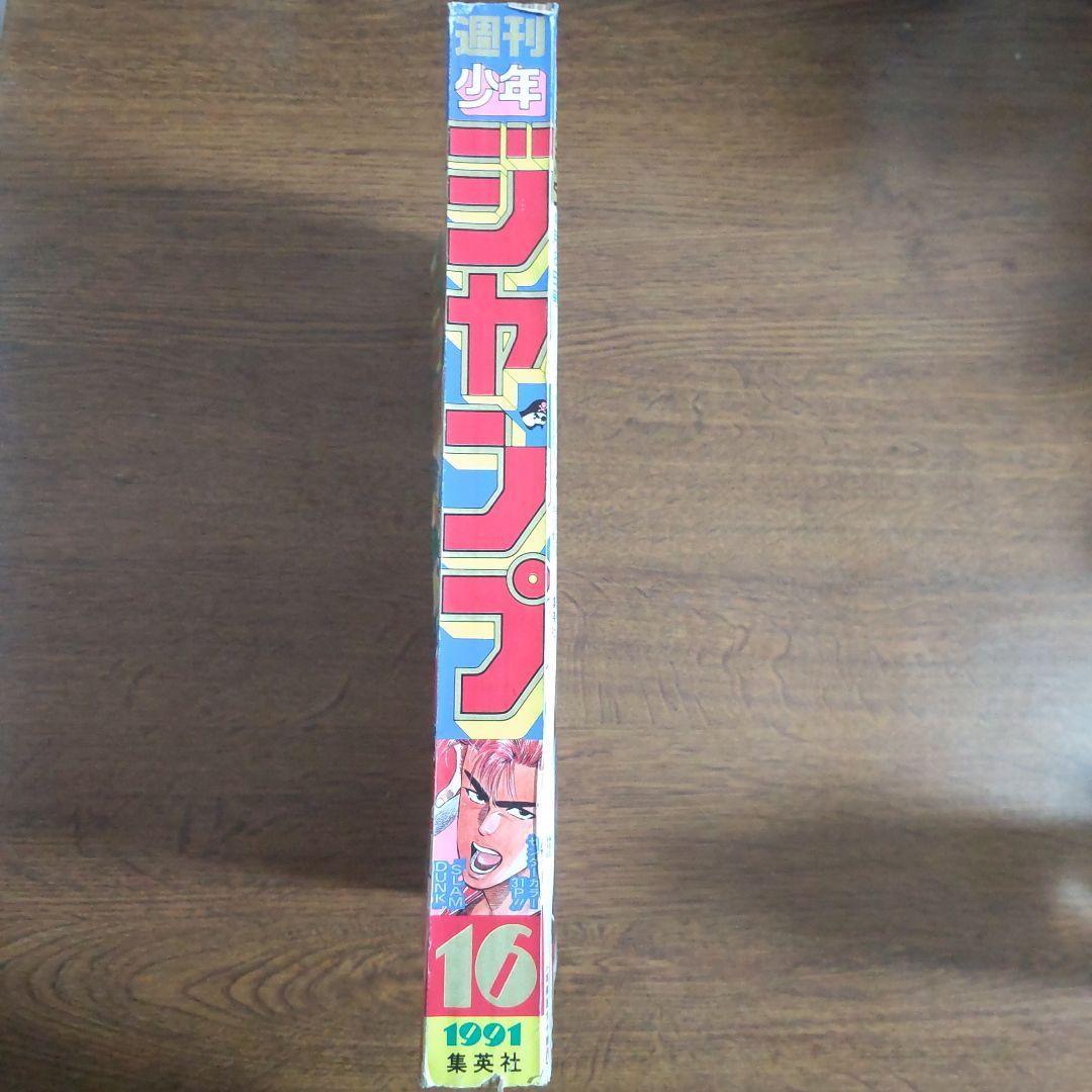 週刊少年ジャンプ 1991年16号 スラムダンク - メルカリ