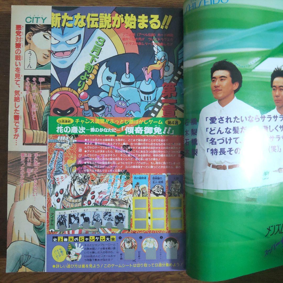 週刊少年ジャンプ 1991年16号 スラムダンク - メルカリ