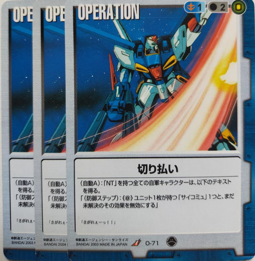 ガンダムウォー 切り払い 3枚 青 O-71 ZZガンダム - メルカリ