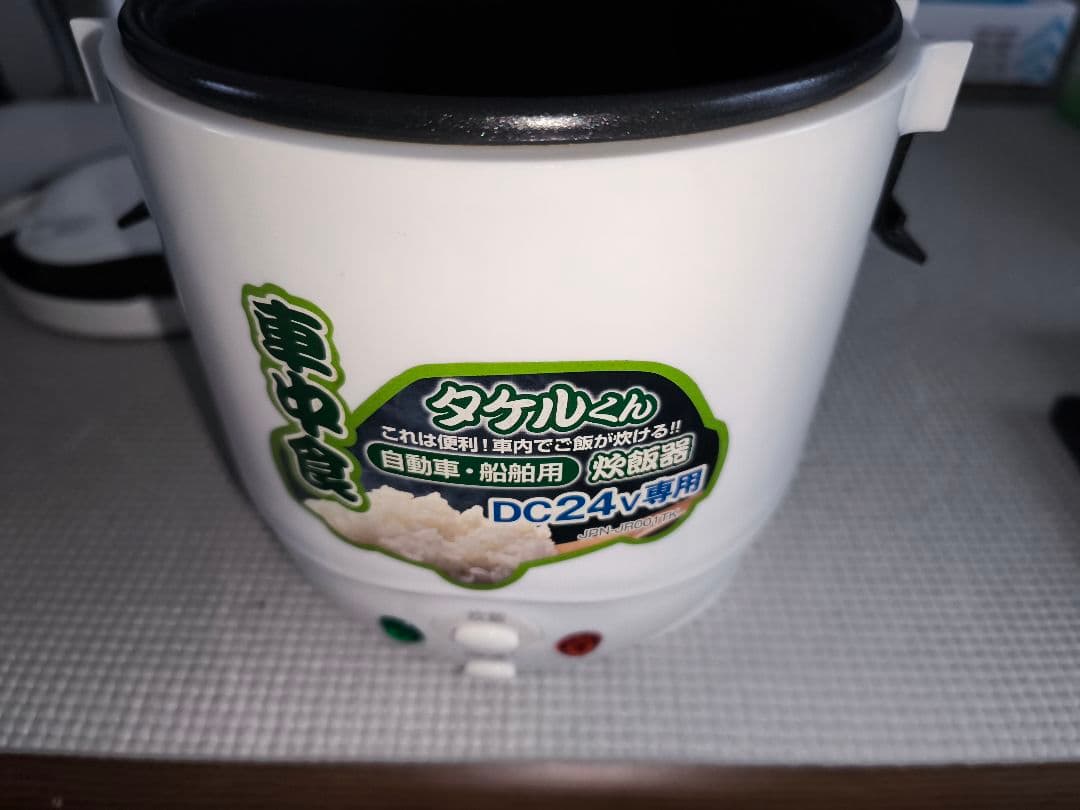 24V専用】車載用炊飯器 タケルくん トラック・船舶用 1.5合炊き - メルカリ