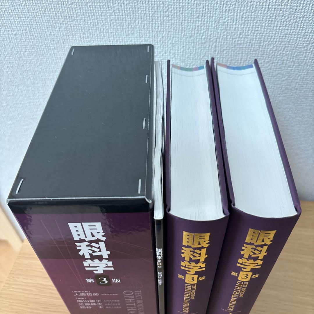 眼科学 第3版 - メルカリ
