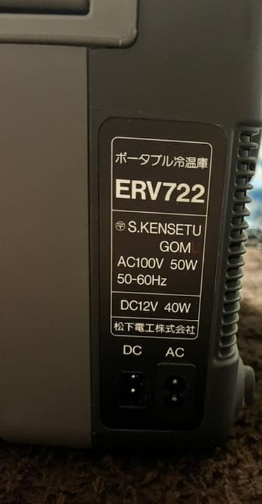 National 松下電工 RV GEAR ポータブル冷温庫 ERV722-H - メルカリ