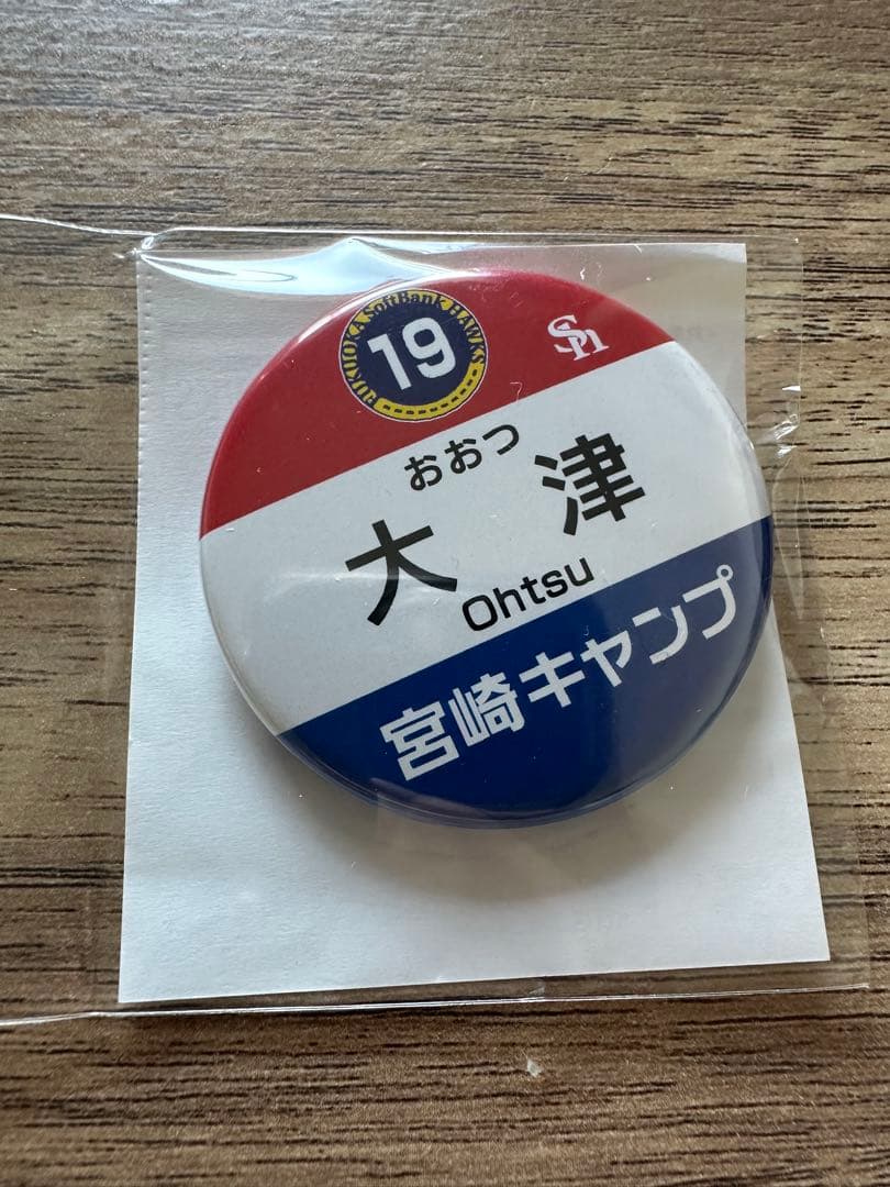 福岡ソフトバンクホークス 大津亮介 缶バッジ - メルカリ