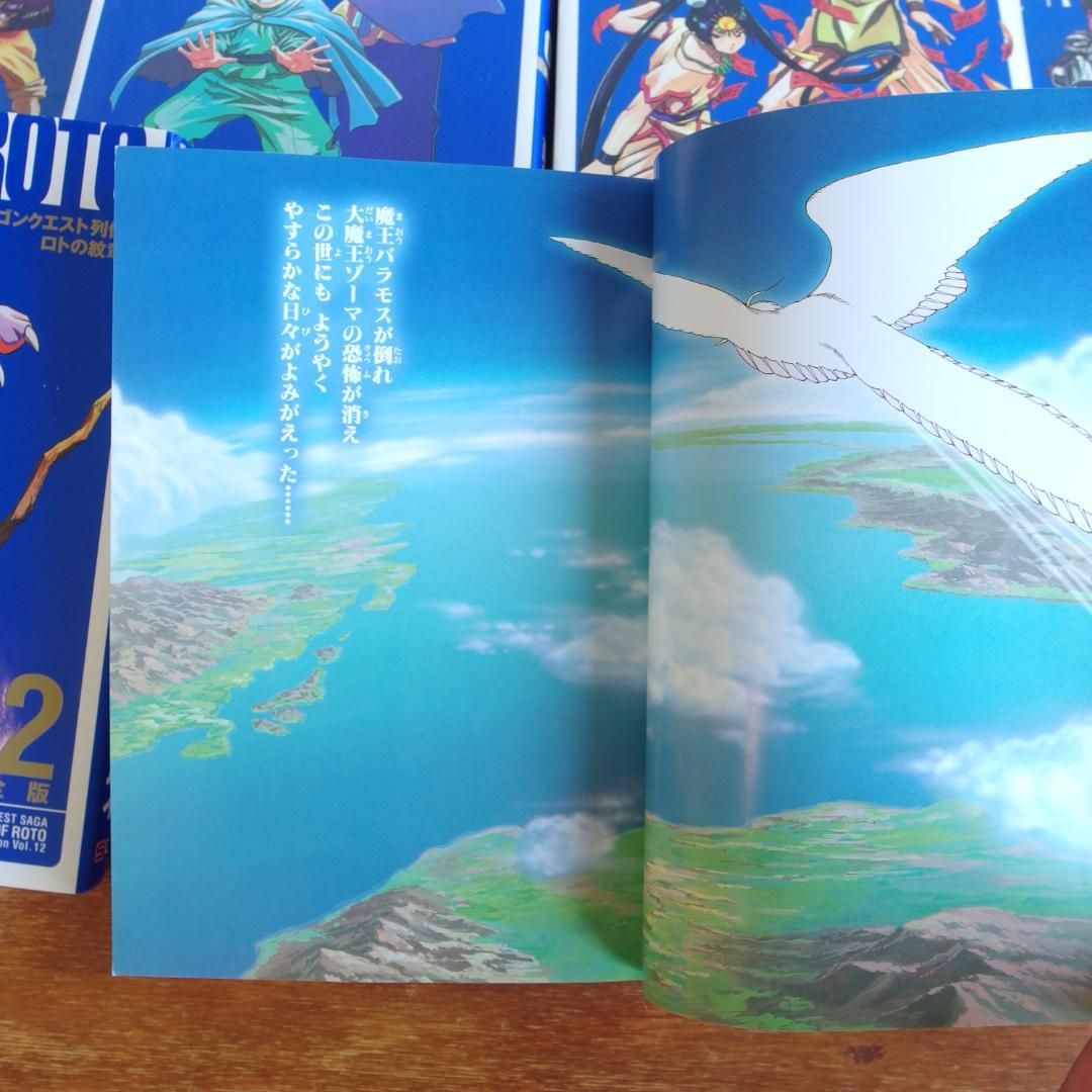 美品 ロトの紋章 完全版 全15巻＋リターンズ全1巻　16冊セット/484