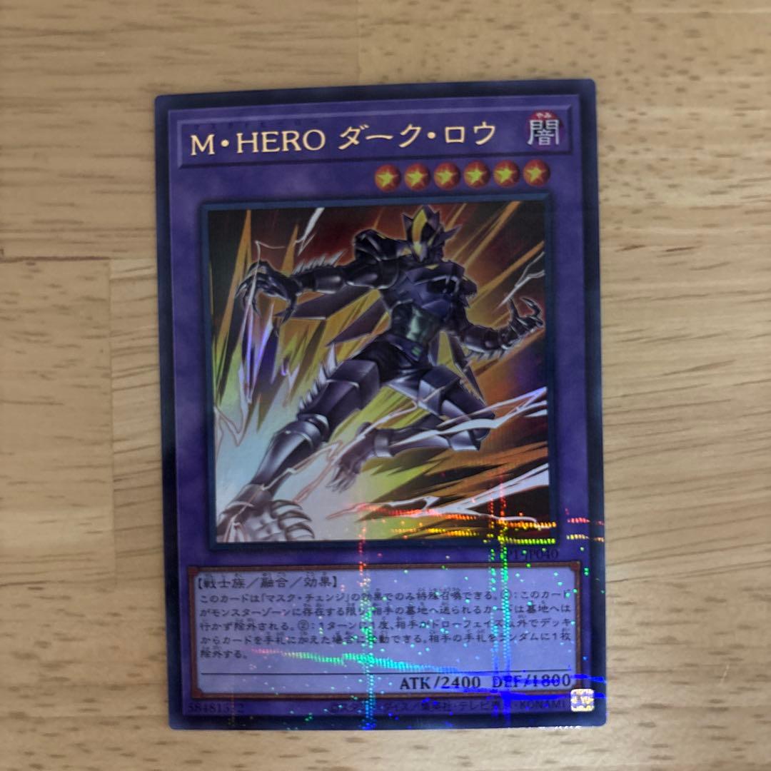 遊戯王OCG M•HEROダークロウ 絵違い ウルトラパラレルレア - メルカリ