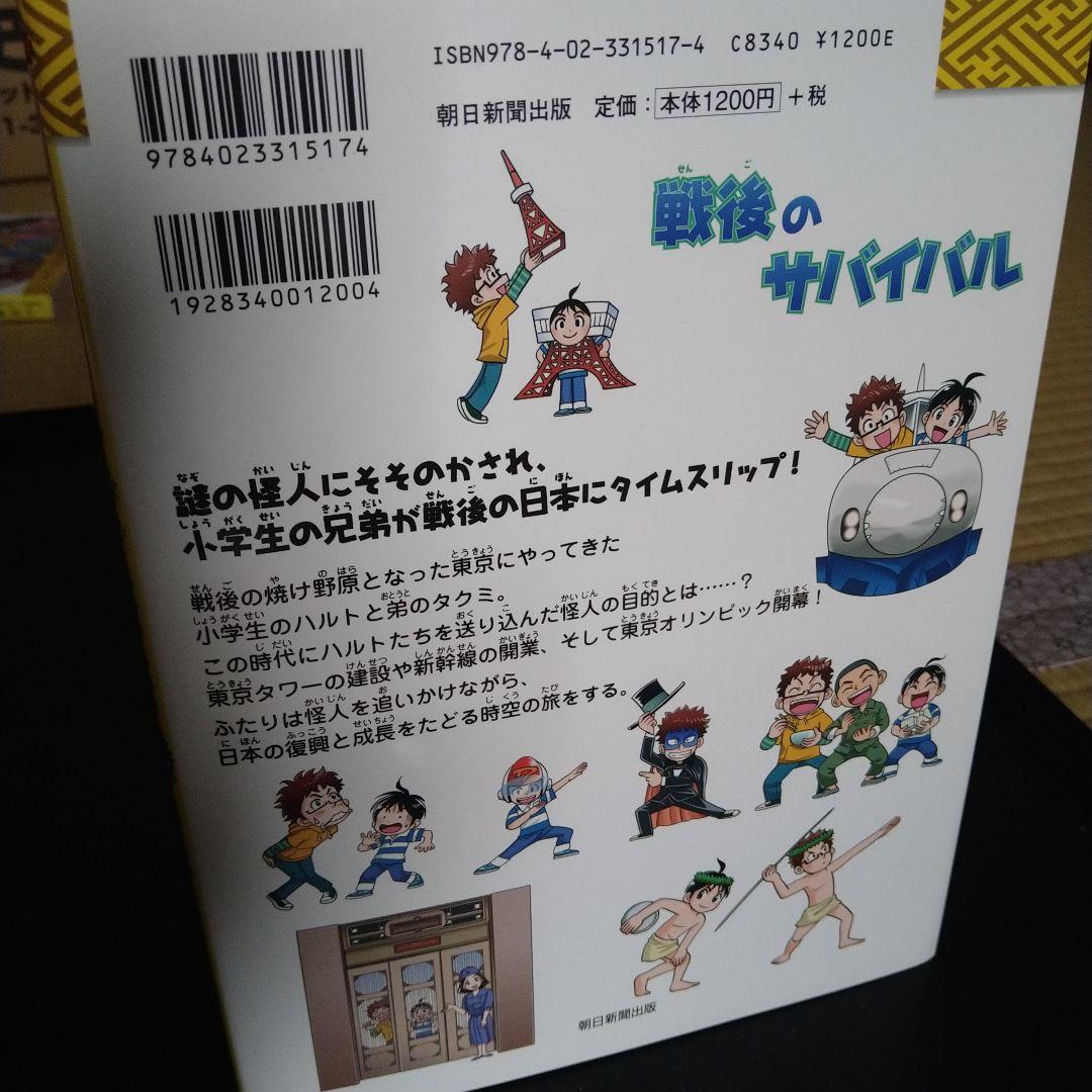 全14巻セット＋別巻】歴史漫画サバイバルシリーズ