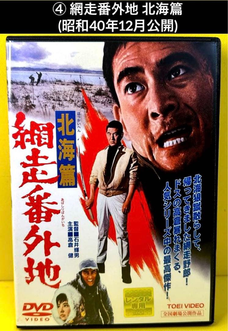 網走番外地 シリーズ DVD 17作品 高倉健 - メルカリ