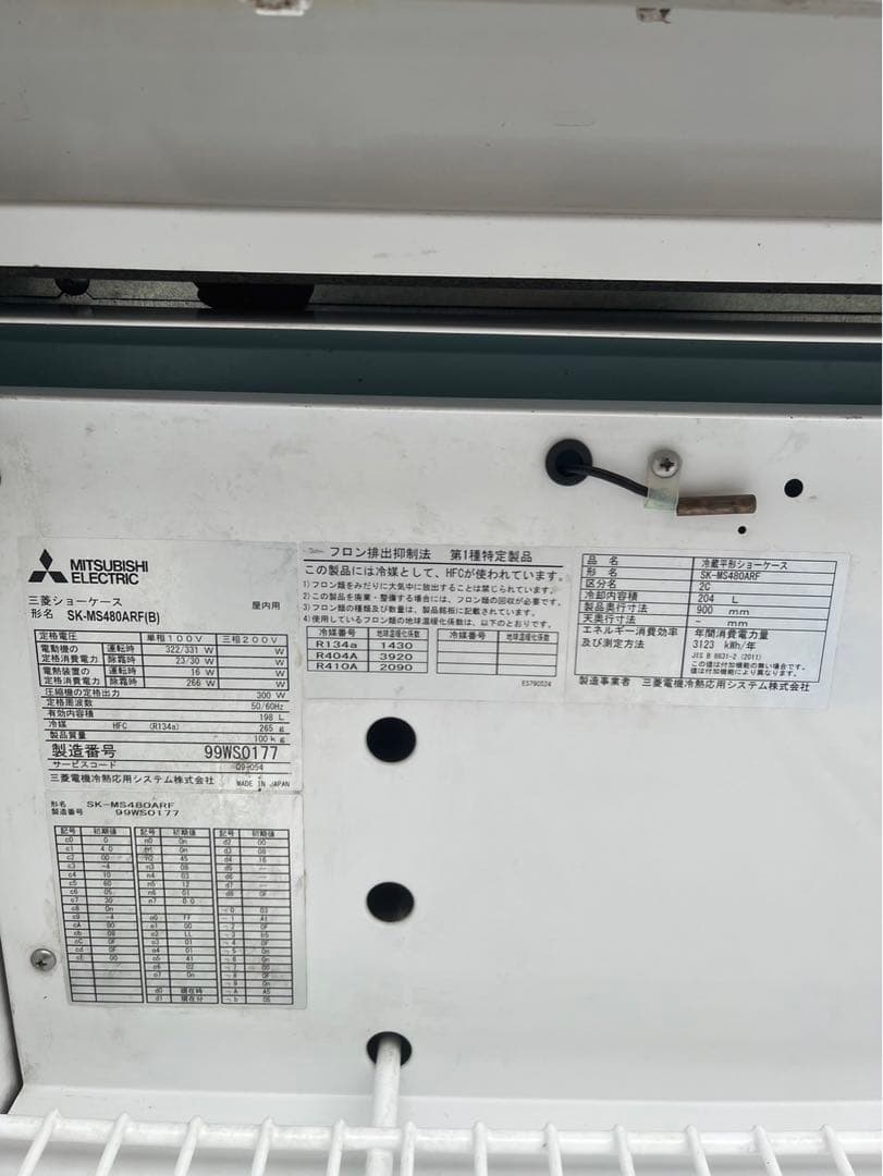 2019年 三菱 平型 オープン冷蔵ショーケース SK-MS480ARF(B) - メルカリ