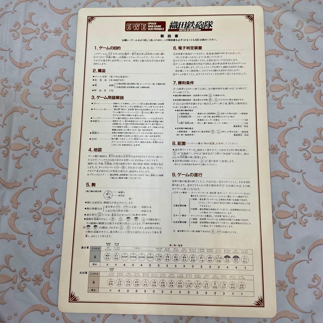 織田鉄砲隊 長篠の戦い エポック社 - メルカリ