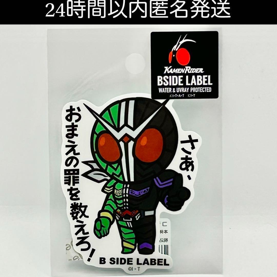 仮面ライダーW さぁ、おまえの罪を数えろ! ステッカー B-SIDE LABEL