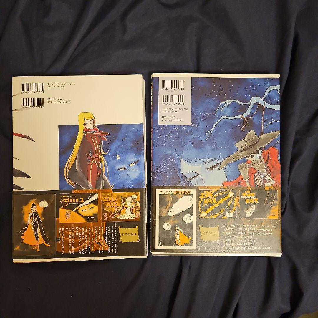 クイーンエメラルダス 復刻決定版 - メルカリ