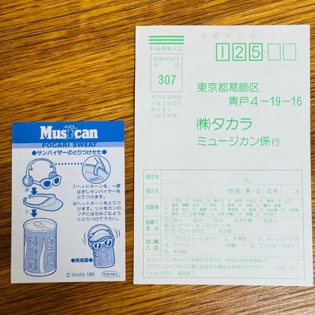 ミュージカン ポカリスエット 缶 TAKARA Musican 昭和レトロ - メルカリ