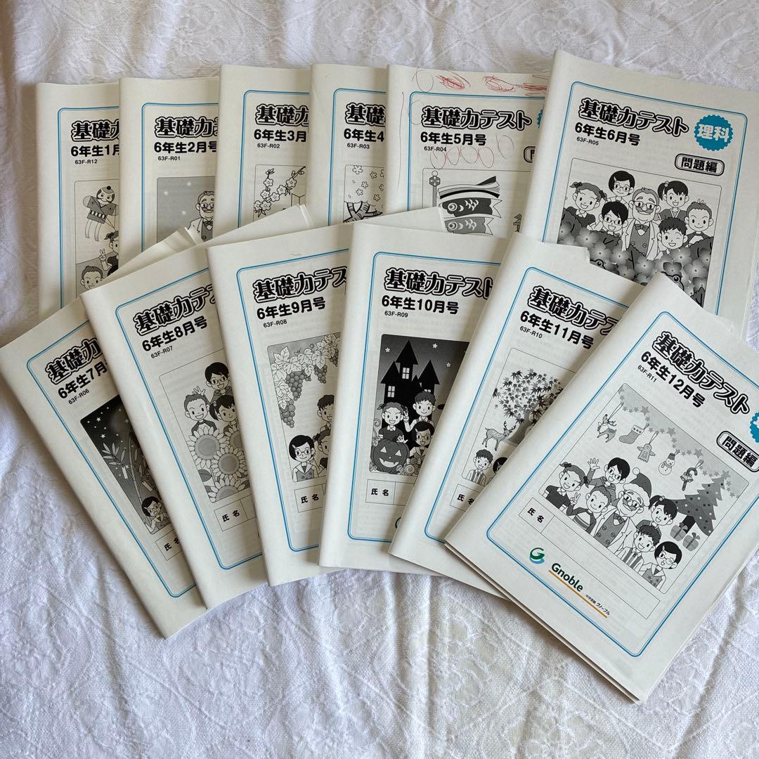 グノーブル　基礎力テスト　理科6年生 ㉒ 最新 全12冊 グノーブル 基礎力テスト 理科 6年 サピックス の子に
