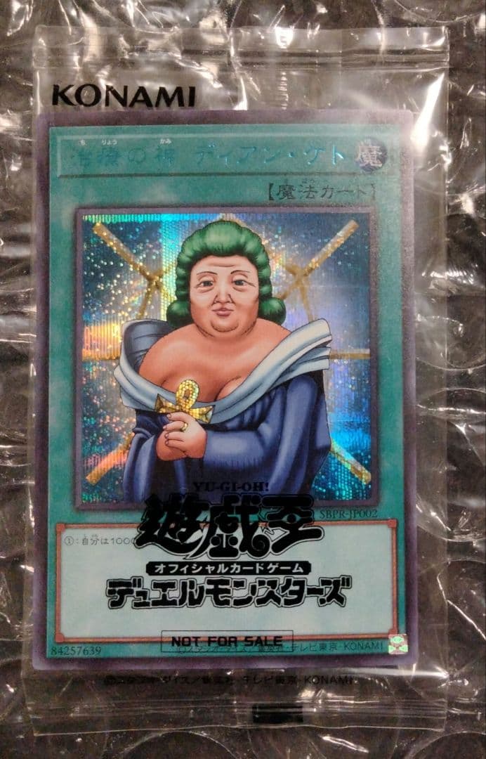 治療の神 ディアンケト 遊戯王 ブルシク ブルーシークレット 未開封