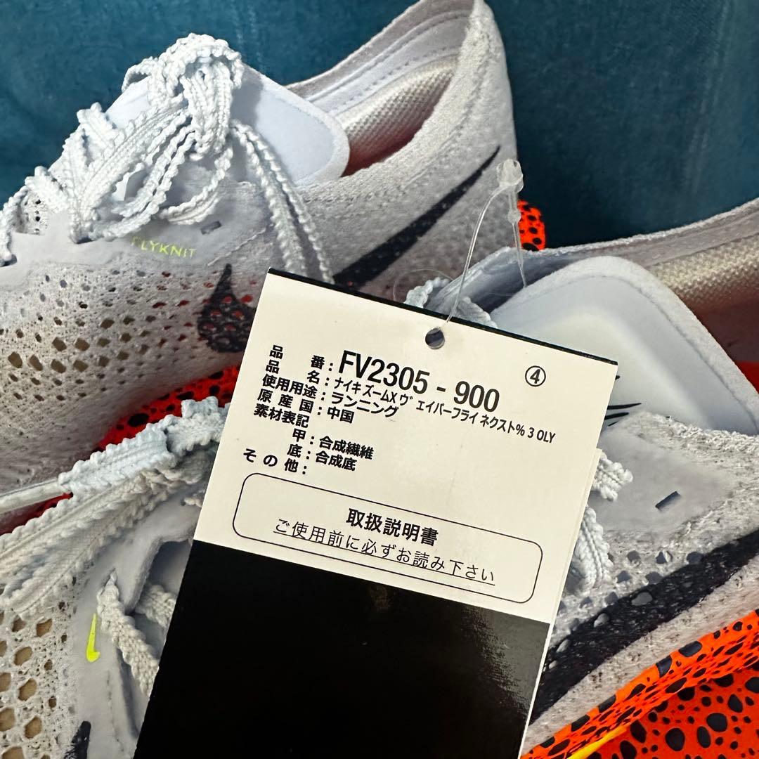 新品】 NIKE ヴェイパーフライNEXT %3 ネクスト%3 25.5cm - メルカリ