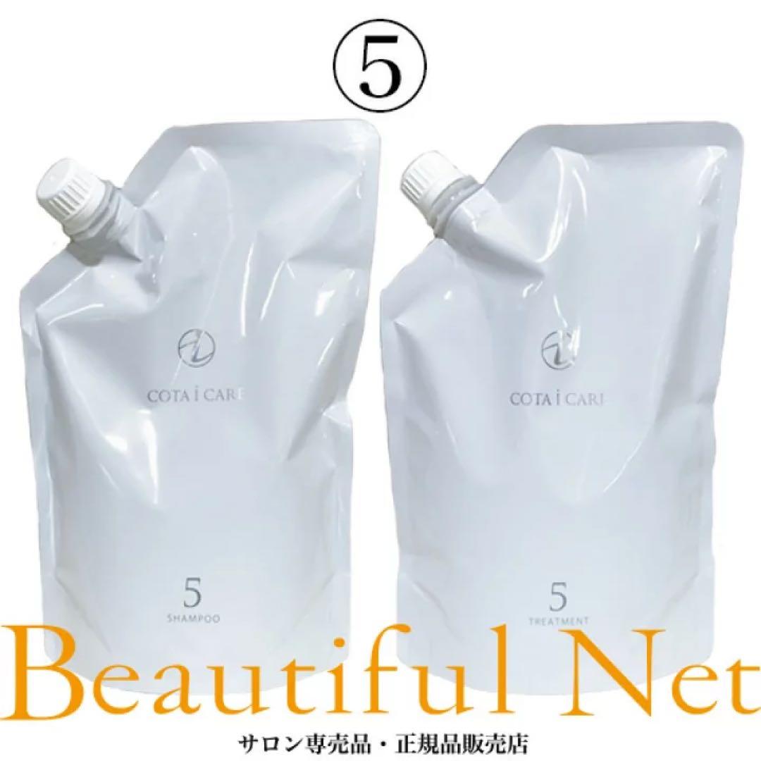 COTA 詰め替えシャンプー トリートメント 5番 楽天市場】コタ シャンプー 5 詰め替え トリートメントの通販
