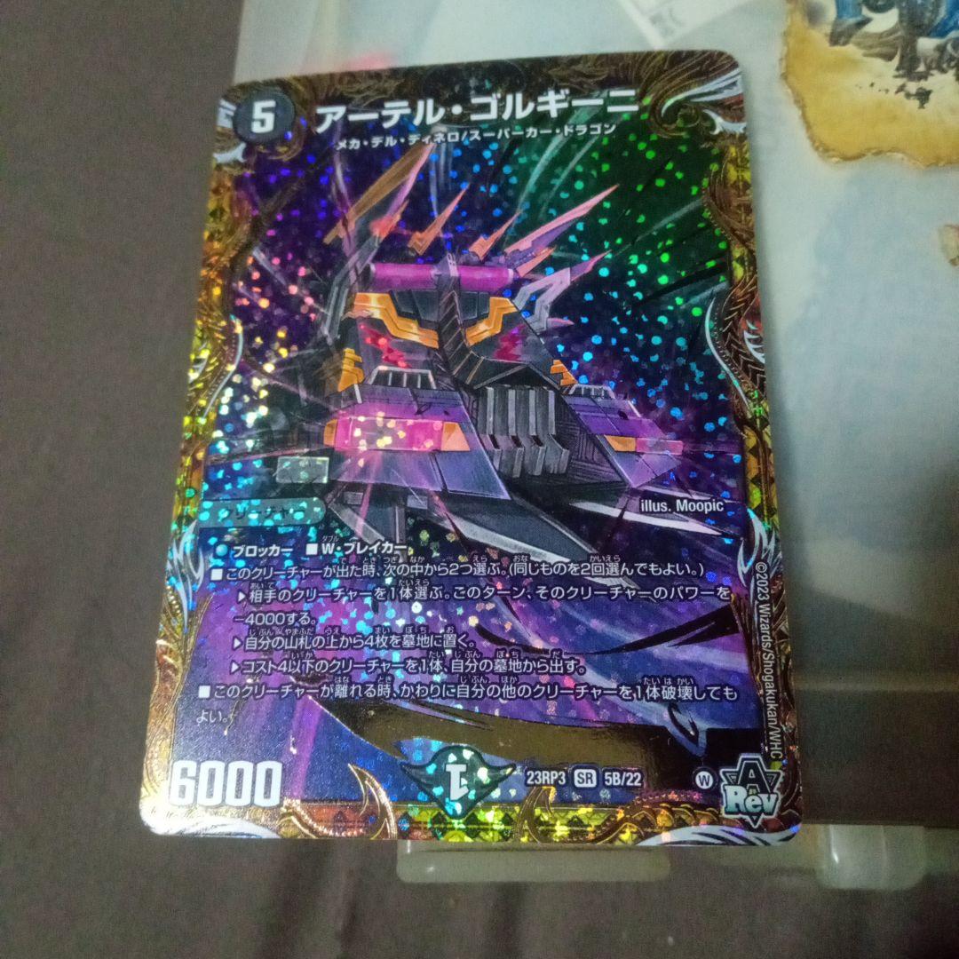デュエルマスターズ 初期 旧枠 アーテルゴルギーニ b デュエルマスターズ 初期 旧枠 アーテルゴルギーニ b デュエル