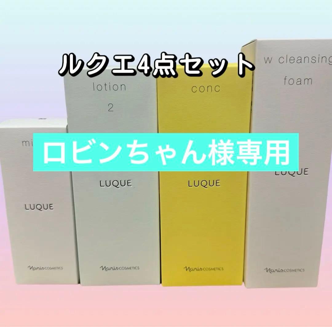 ナリス化粧品ルクエ4点セット ナリス化粧品ルクエ4点セット ナリス ルクエ スキンケア4点セット 本体