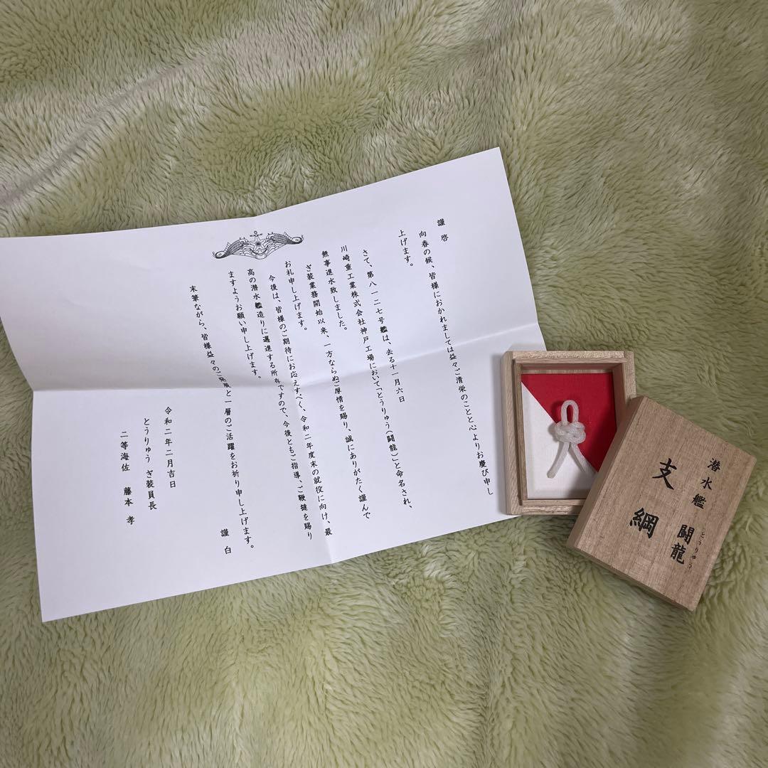 【★激レア】潜水艦闘龍　支綱 JB34 1/350 海上自衛隊 潜水艦 SS-501 そうりゅう – ピットロード