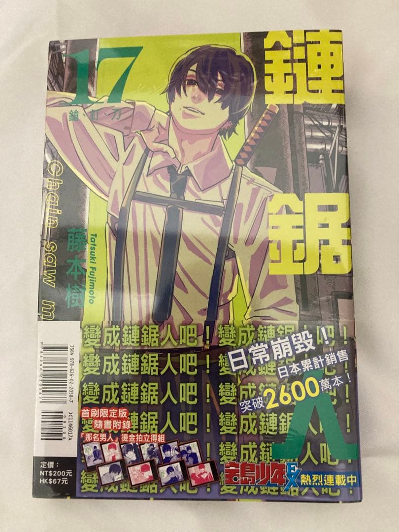 台湾限定 チェンソーマン 17巻 特装版 コミックス付 一冊の価格 - メルカリ