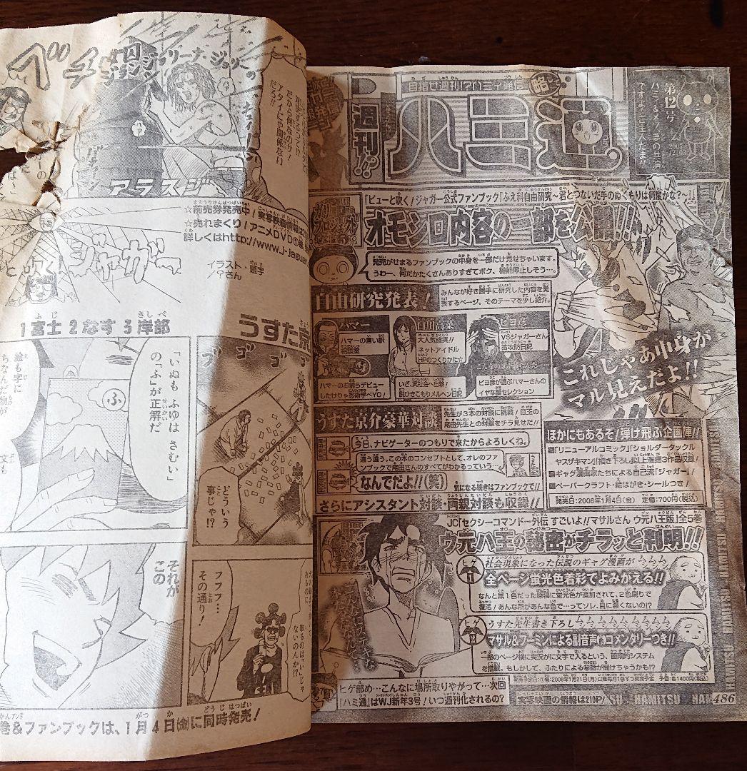週刊少年ジャンプ2008年1号 - メルカリ