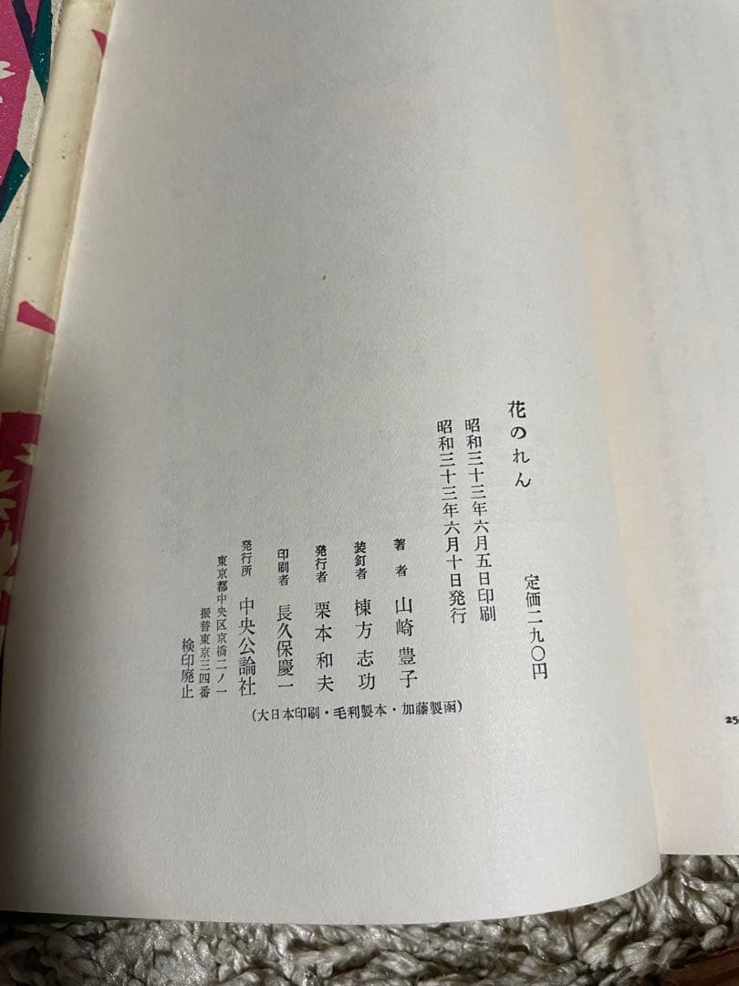 棟方志功装丁の本四冊 希少 - メルカリ