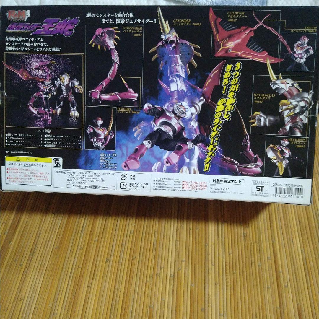 仮面ライダー龍騎 R＆M4 仮面ライダー王蛇＆ 獣帝ジェノサイダ―