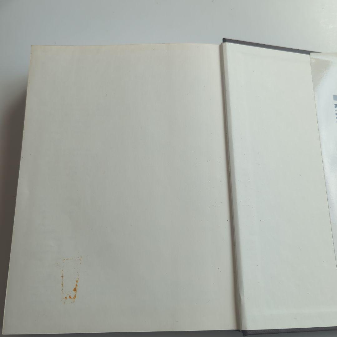 図説 東洋医学 経穴編 代田文彦/木下晴郎